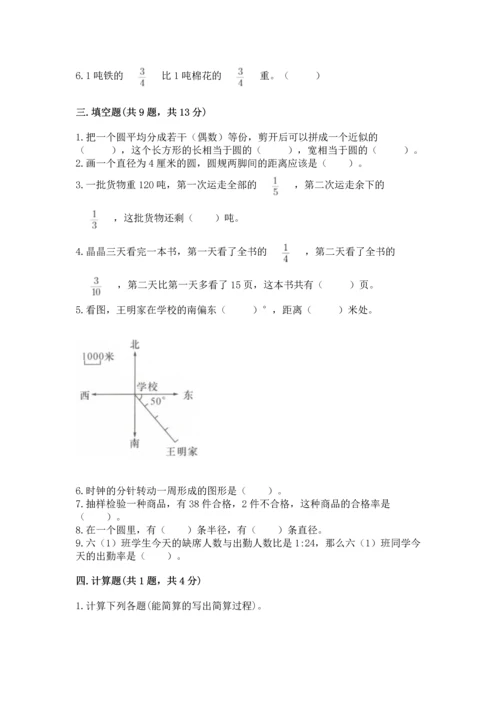 人教版六年级上册数学期末测试卷附答案（精练）.docx