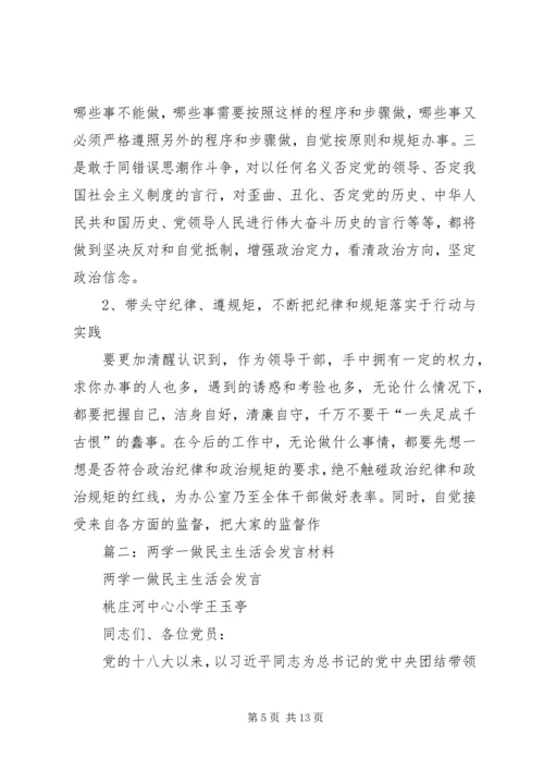 县委组织部长两学一做严守党规党纪民主生活会发言材料 (2).docx