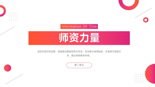 红色渐变实用学校招生简介PPT模板