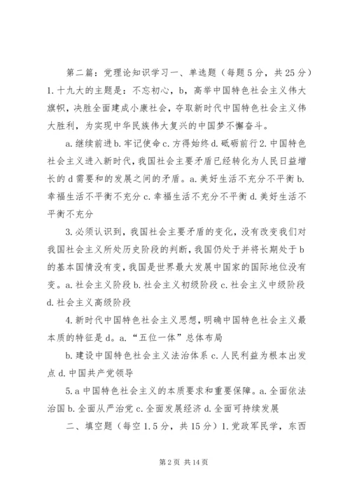 党的理论知识学习.docx