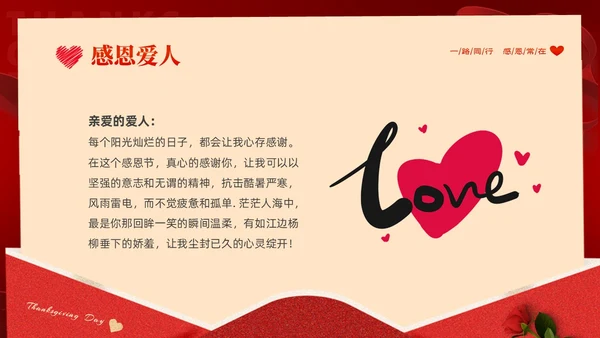 红色大气绸缎感恩节贺卡PPT