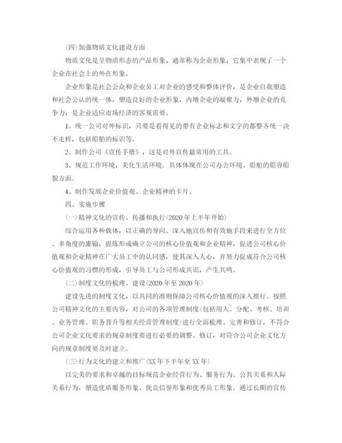 精编之企业文化工作计划范文.docx