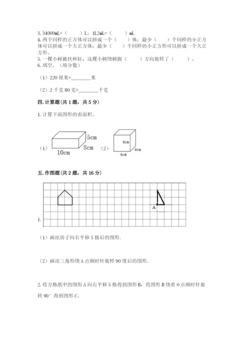 人教版五年级下册数学期末测试卷精品（巩固）.docx