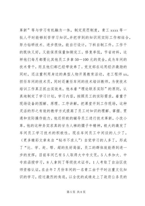 以人为本　强化学习全员提高　科技促效.docx