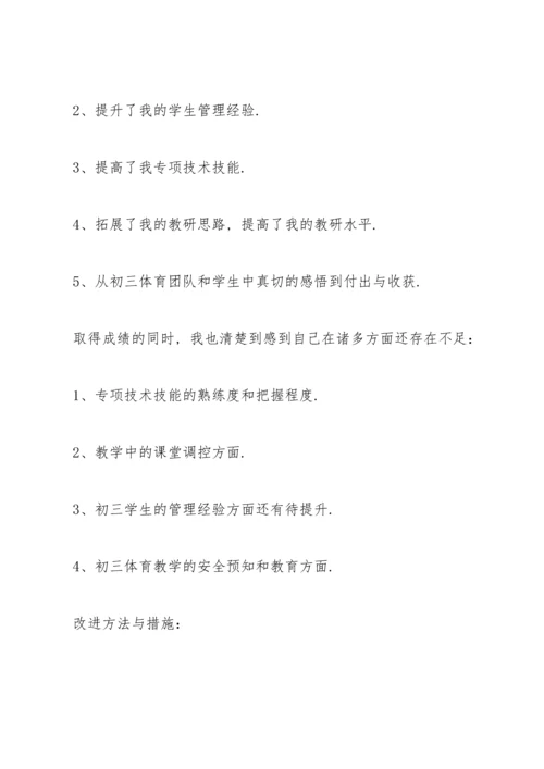 初中体育教学工作总结合集.docx