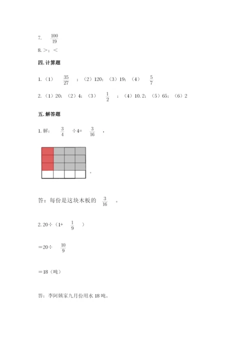 冀教版五年级下册数学第六单元 分数除法 测试卷（名师推荐）word版.docx