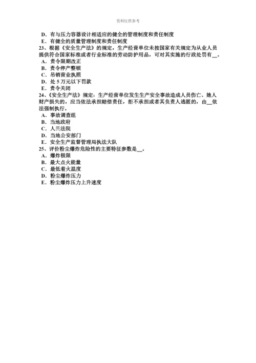 青海省安全工程师安全生产法洞口作业试题.docx