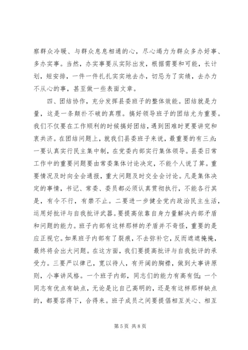 书记在县委一次全会致辞.docx