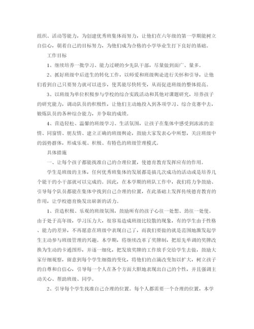 精编之少先队中队活动计划书.docx