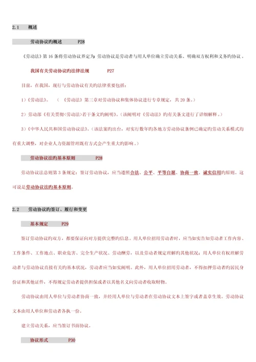 2023年自考人力资源政策与法规复习材料总结.docx