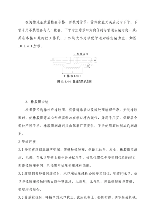 玻璃钢管道综合施工专题方案.docx