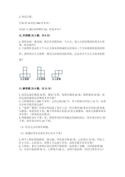 苏教版小学四年级上册数学期末测试卷及答案（全优）.docx