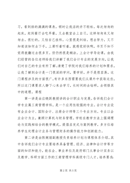 会计学导论感想.docx