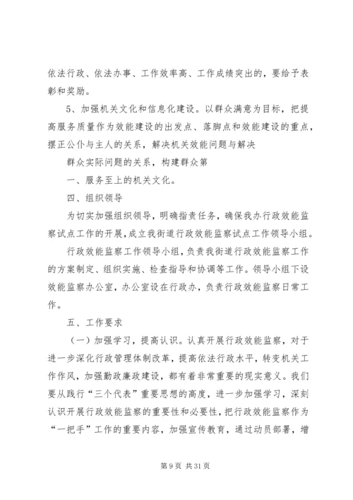 行政审批专项效能监察工作方案.docx