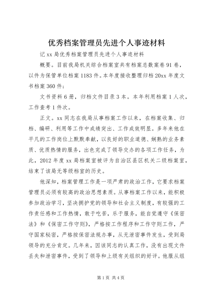 优秀档案管理员先进个人事迹材料.docx