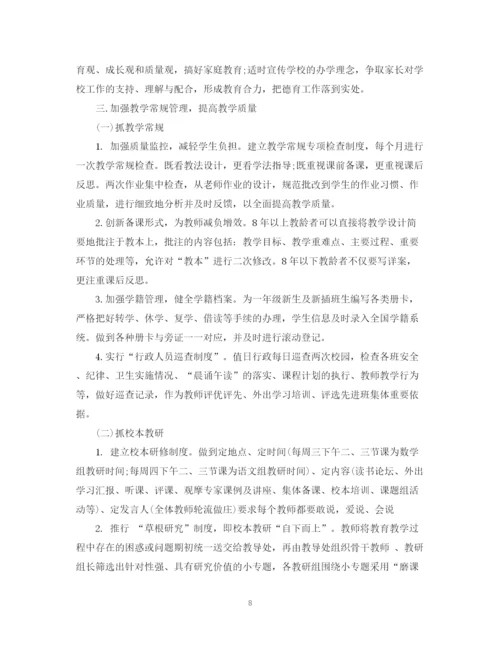 精编之小学秋季学期学校工作计划范文.docx