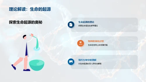 生命科学探索