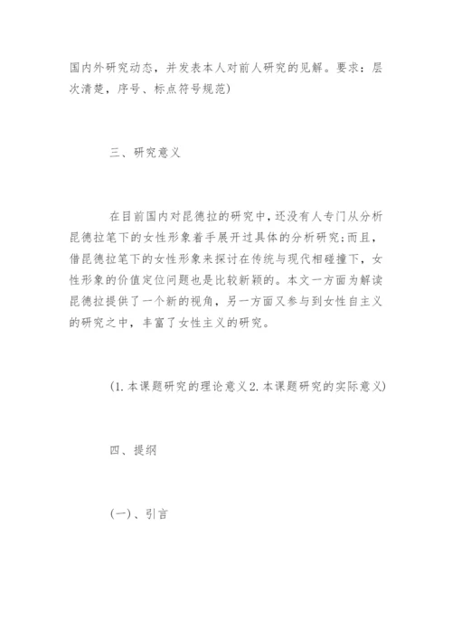 外语系毕业论文开题报告样本.docx