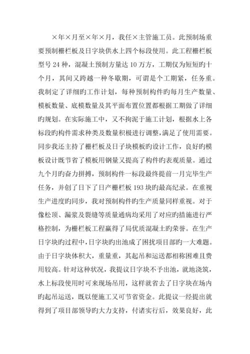 专业技术工作总结中级职称.docx