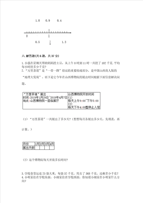 小学三年级下册数学期末测试卷精品易错题