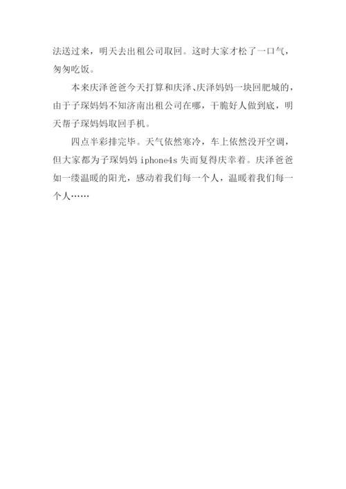 冬日阳光作文700字.docx