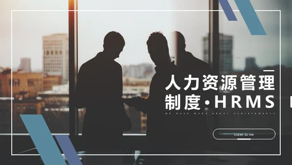 人力资源管理公司制度员工培训通用PPT模板