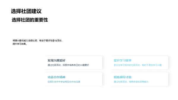 社团活动的魅力
