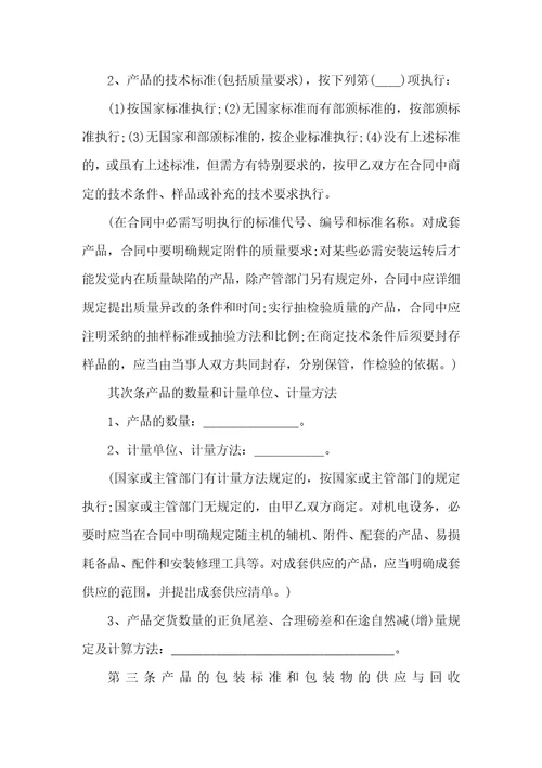 公司商品购销合同五篇范文