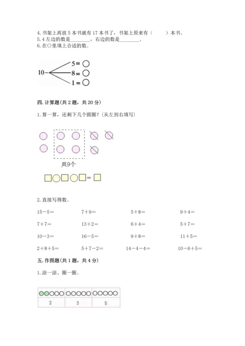 人教版一年级上册数学期末测试卷含答案【达标题】.docx