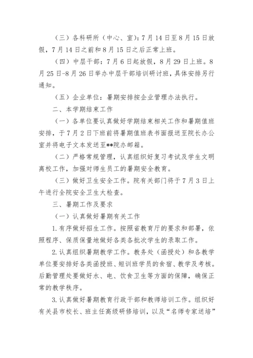 学校2023年寒假放假通知书.docx