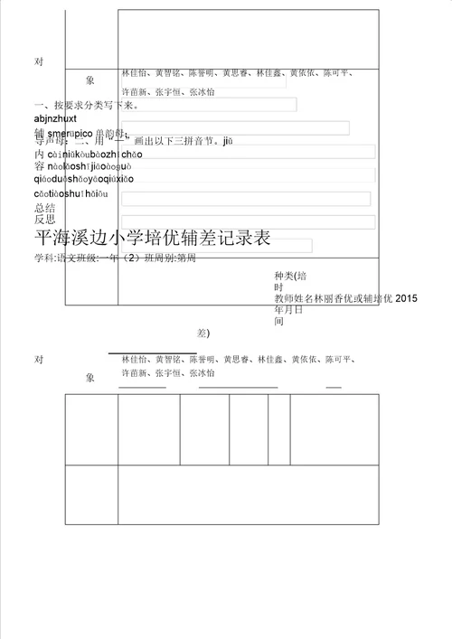 一年级培优辅差记录表格