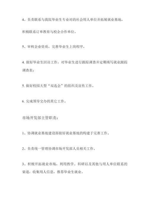 就业指导中心工作人员岗位职责.docx