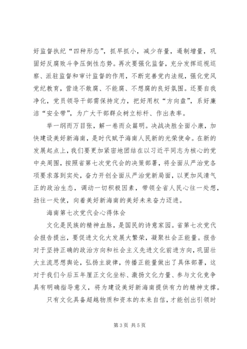 第七次党代会心得体会 (2).docx