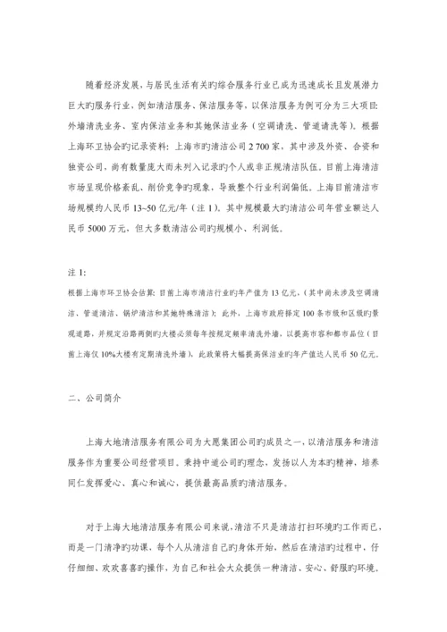 清洁服务有限公司营运综合计划专题方案.docx