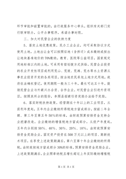 发展民营经济意见.docx