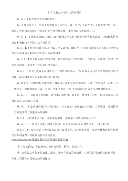 高速公路项目公司工程部部门职责及人员岗位职责3.docx