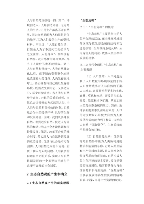 自然辨证法论文土建学院112100001.docx