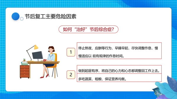 节后企业复工复产勿忘生产安全PPT课件模板