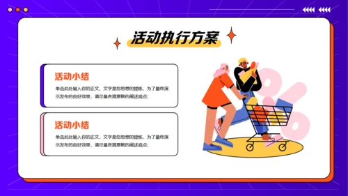 三八妇女节购物营销活动空间感通用PPT模板