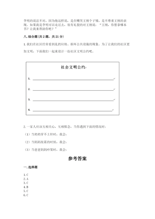部编版道德与法治三年级下册期末测试卷（轻巧夺冠）.docx