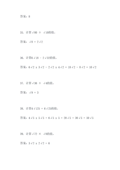 肖博数学二次根式计算题