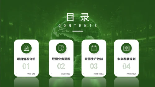 绿色环保新能源项目计划书通用PPT