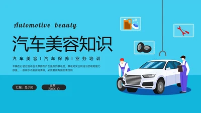 蓝色简约汽车美容培训ppt