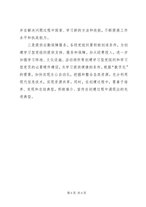 学习型党组织创建 (3).docx