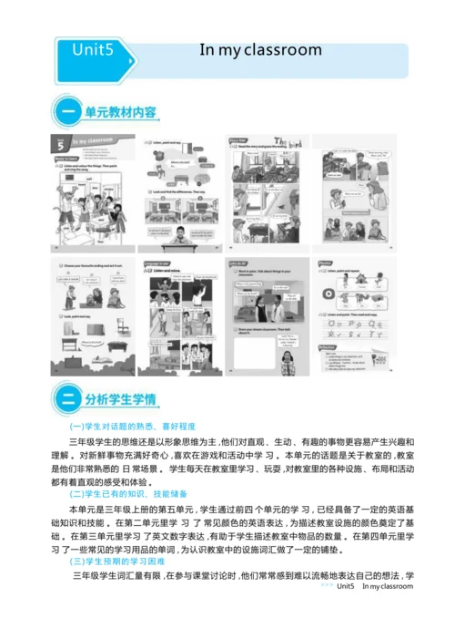 Unit 5  In my classroom单元整体教学设计5课时