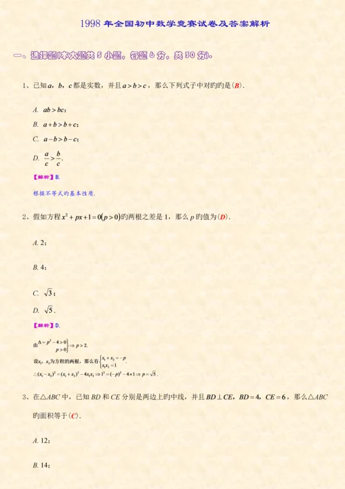 2023年历年全国初中数学竞赛试卷及答案解析.docx
