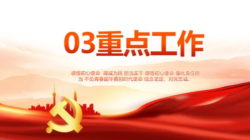 大气红色党建党支部工作汇报PPT党课