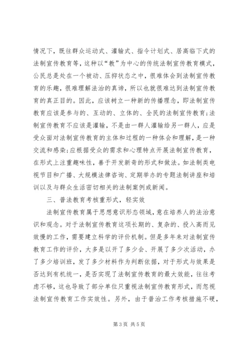 六五普法宣传教育形式与任务.docx