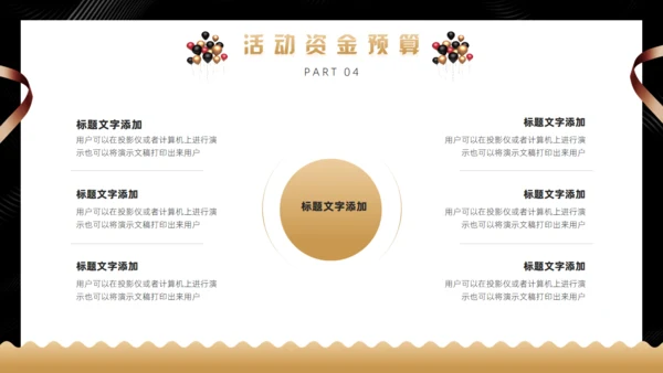 黑金色黑色星期五购物促销活动通用PPT模板