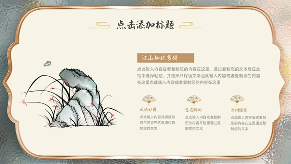金色毛玻璃风中国风通用PPT模板
